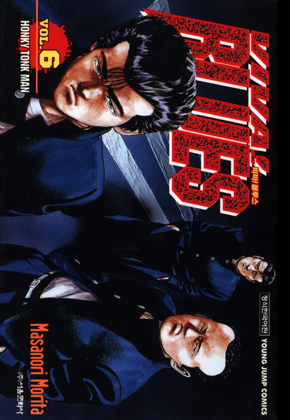 비바 블루스 6권