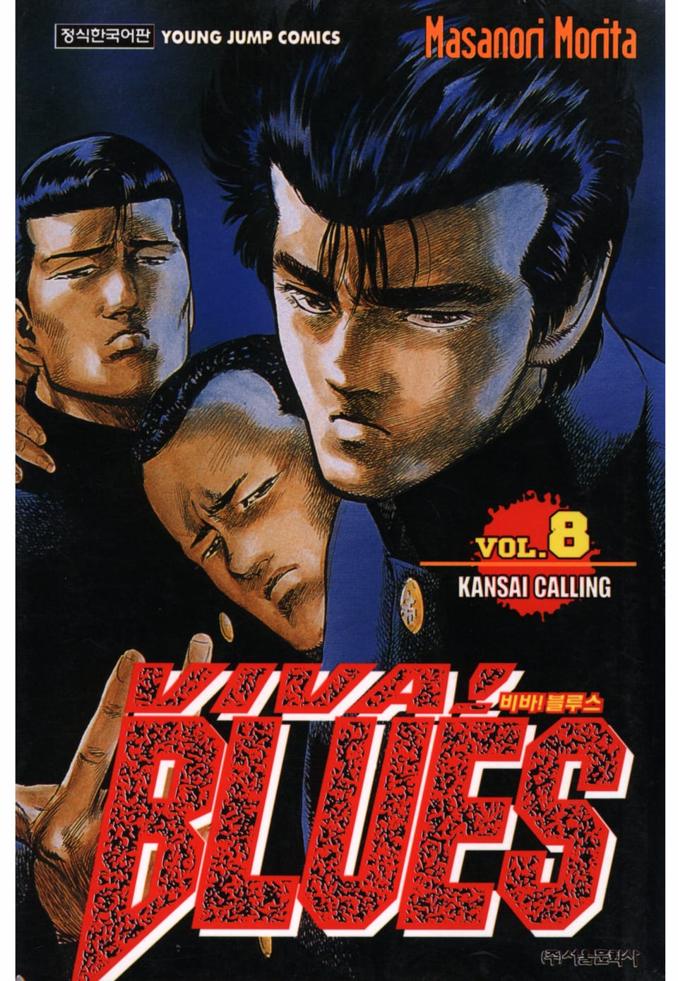 비바 블루스 8권