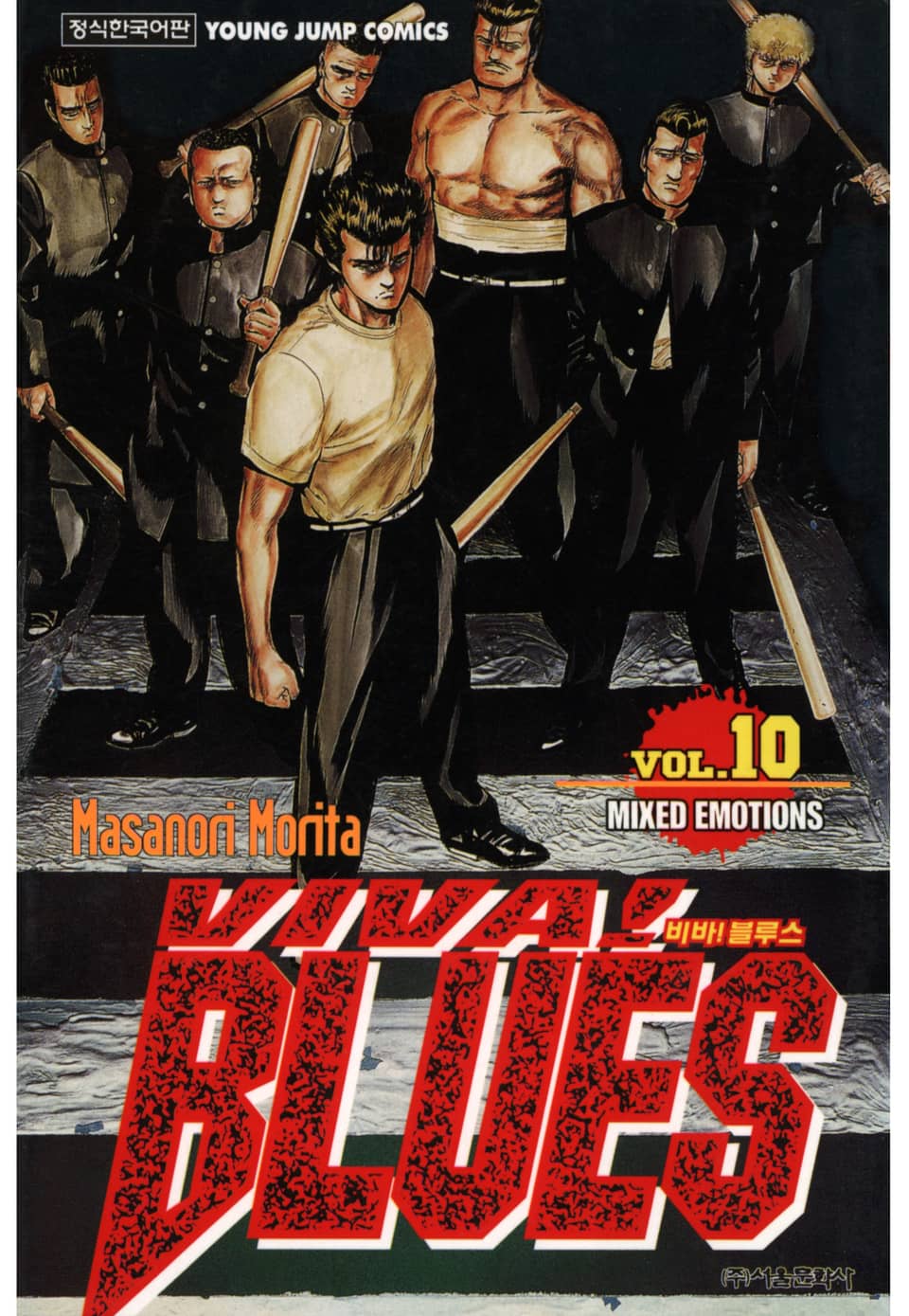 비바 블루스 10권