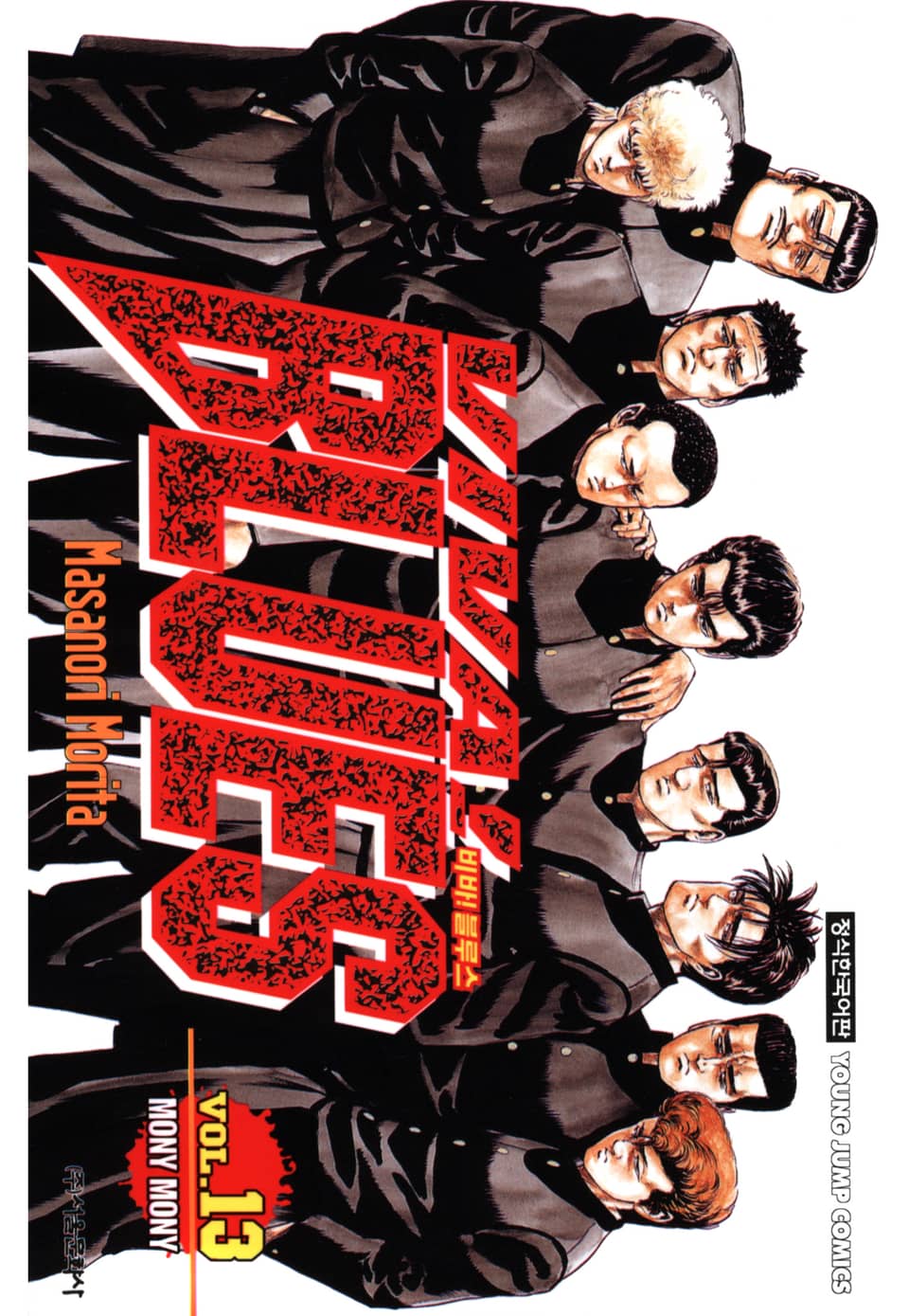 비바 블루스 13권