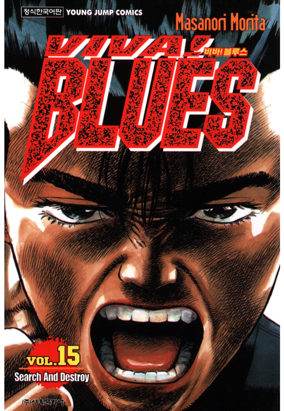 비바 블루스 15권