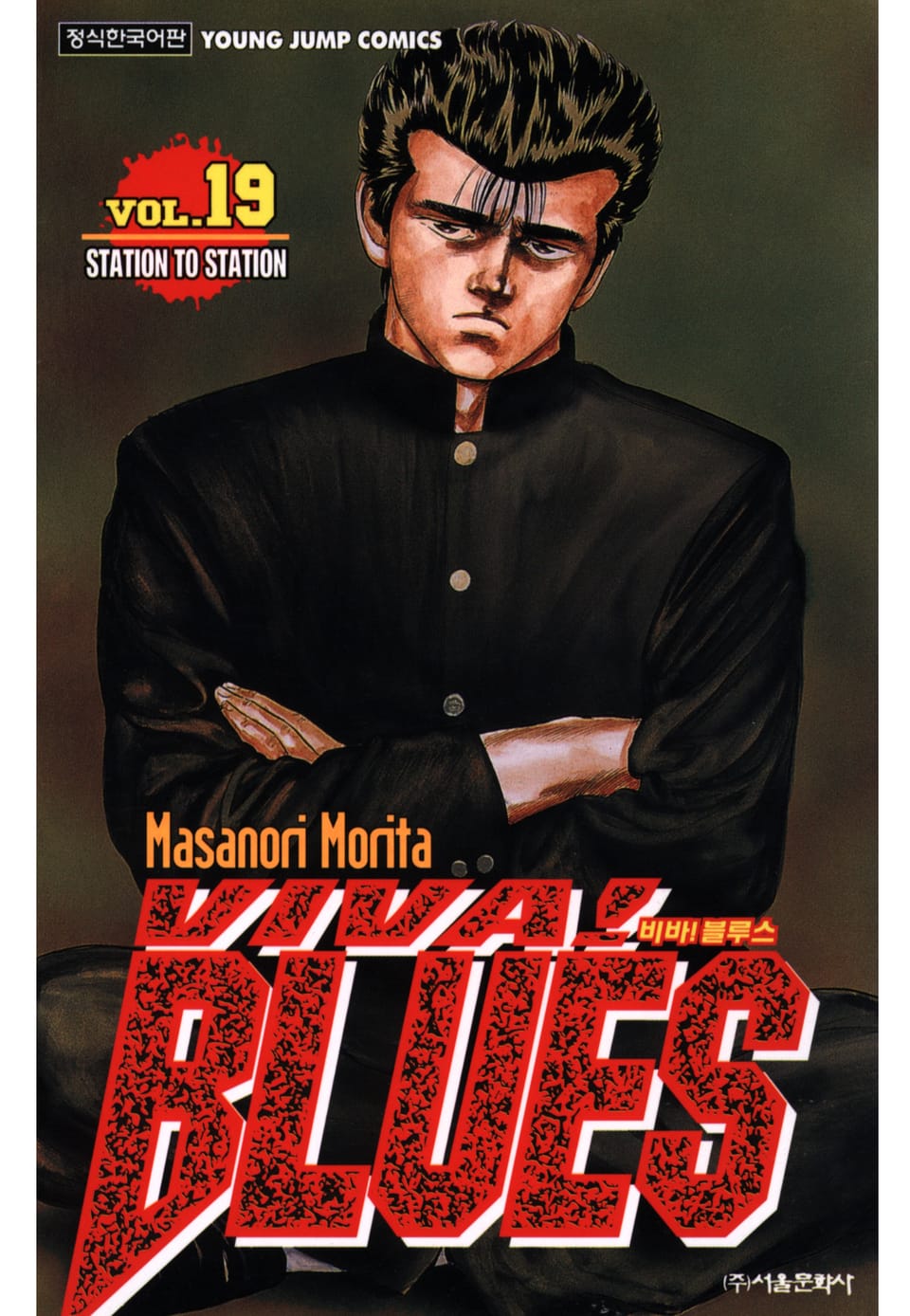 비바 블루스 19권