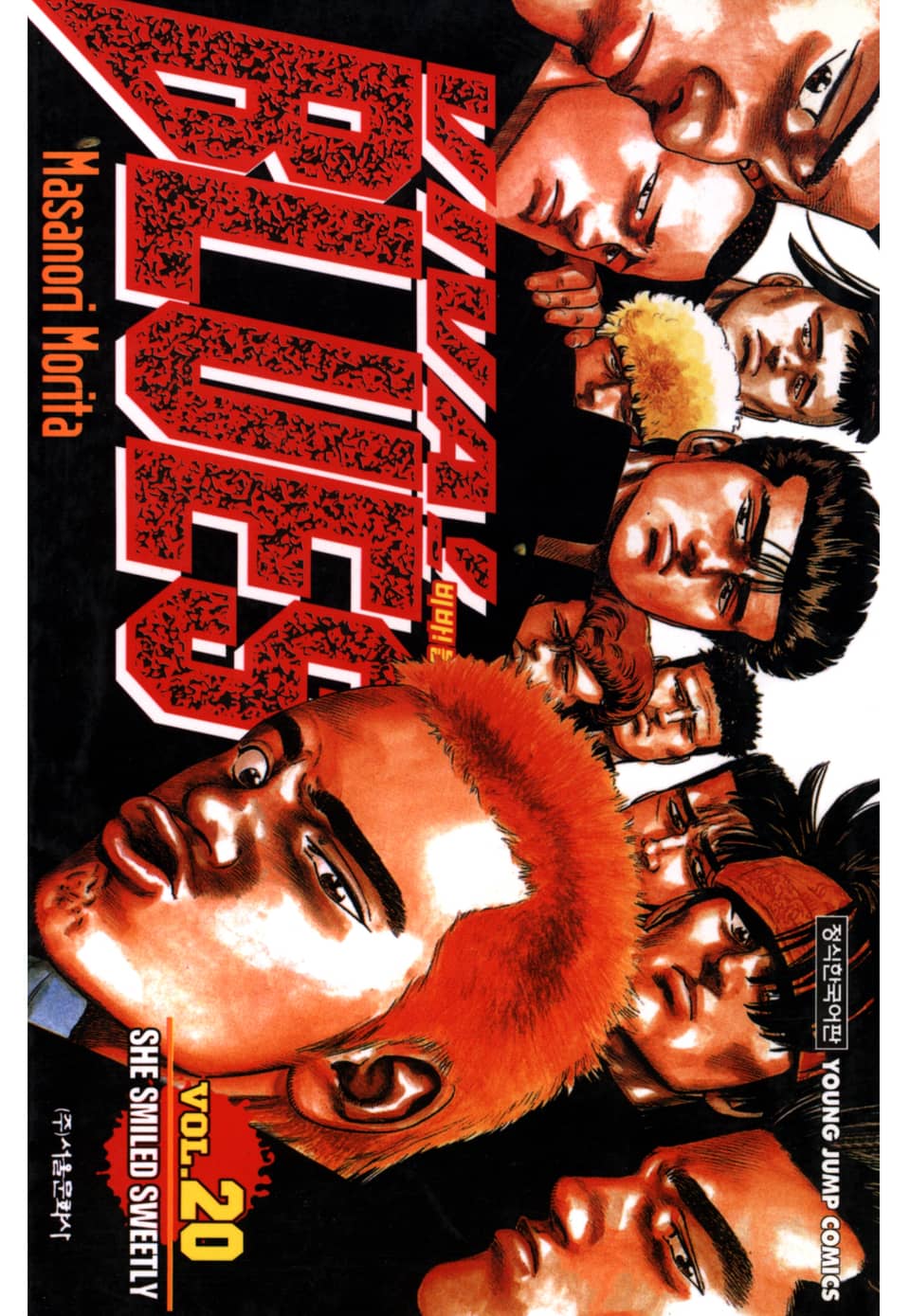 비바 블루스 20권