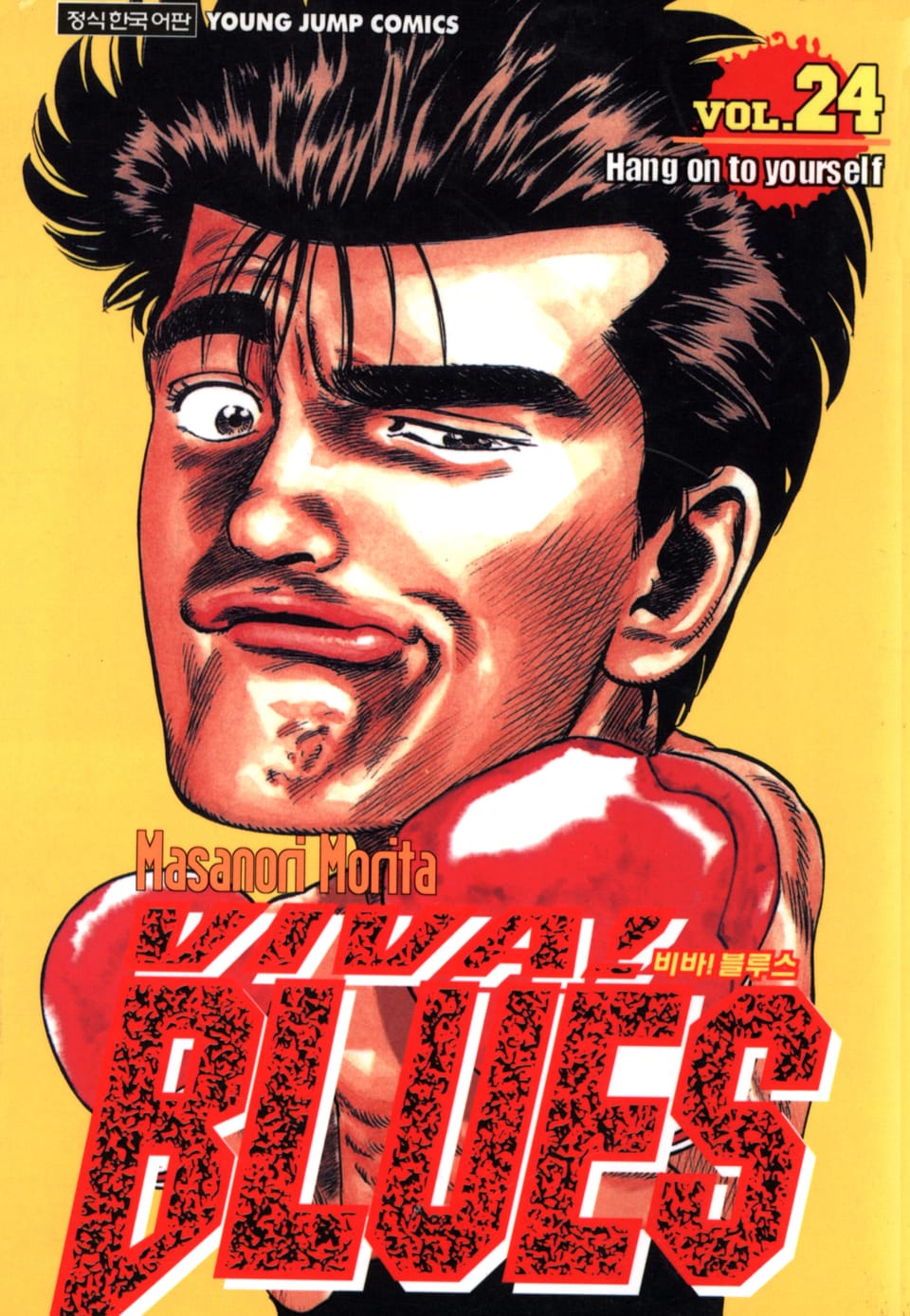 비바 블루스 24권