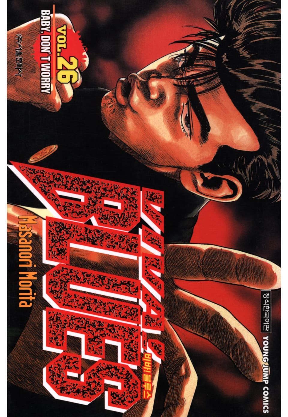 비바 블루스 26권