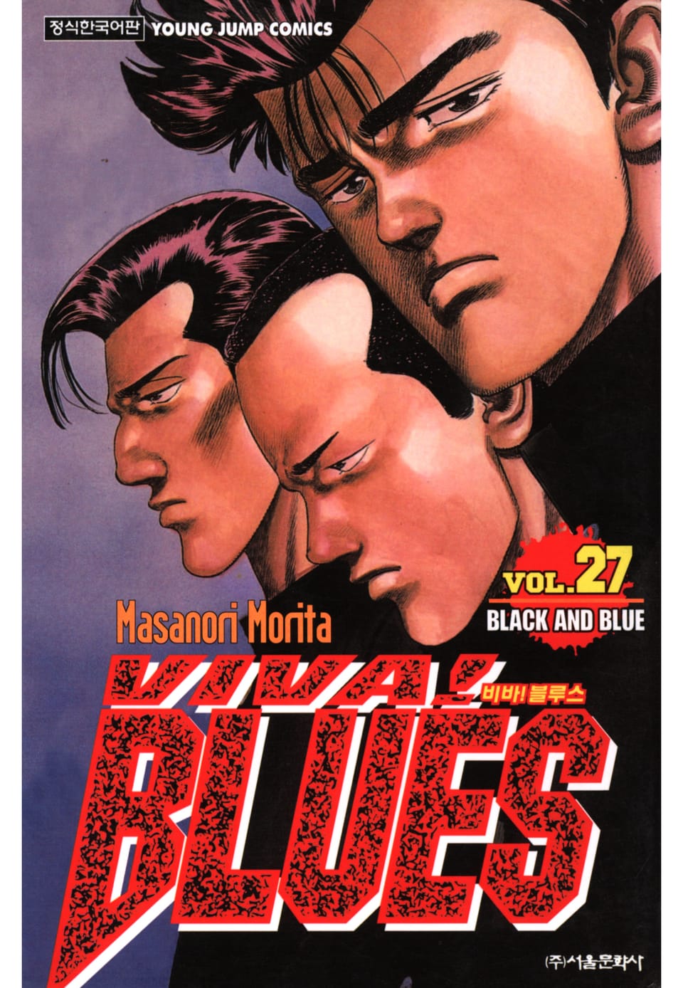 비바 블루스 27권