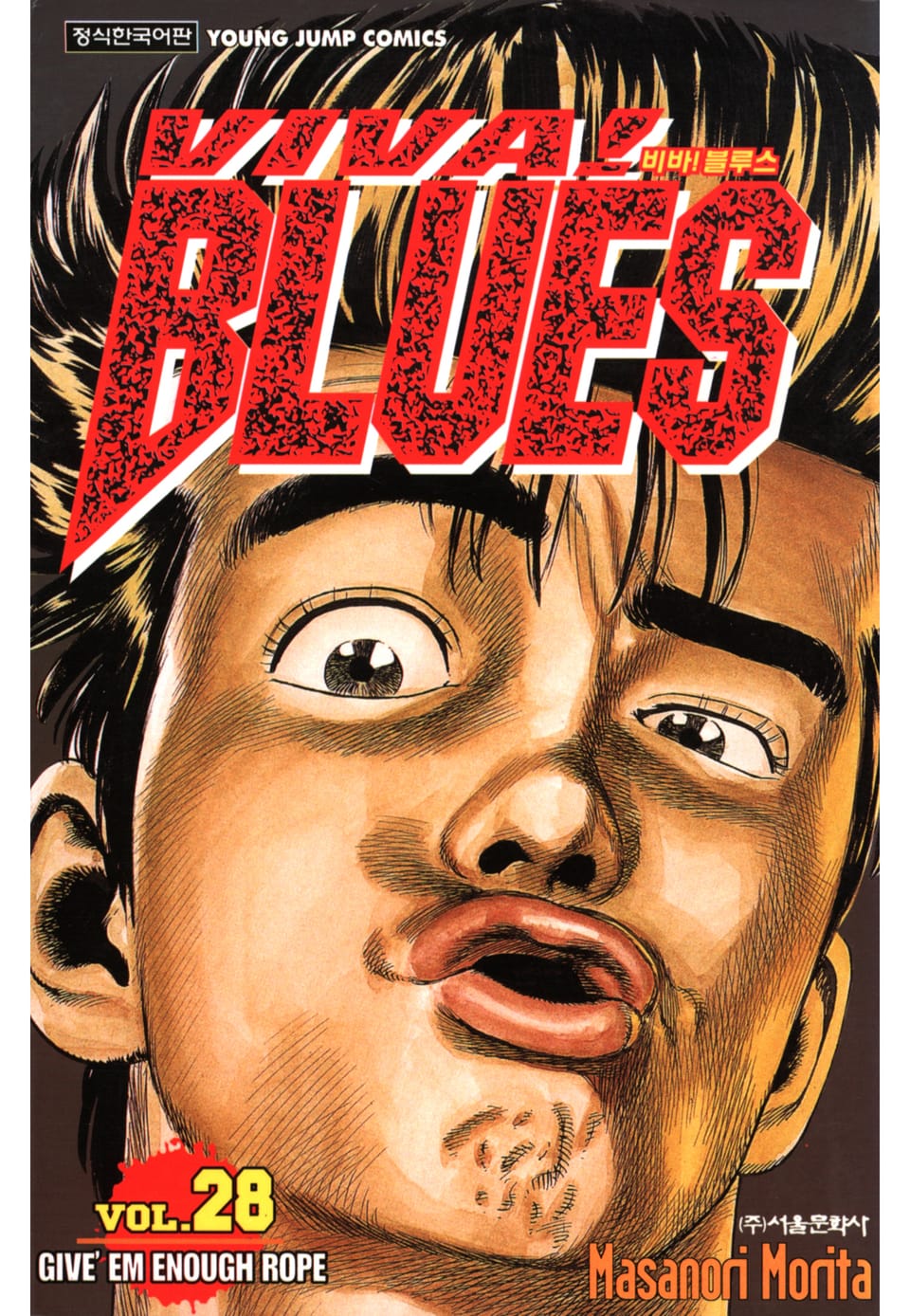 비바 블루스 28권