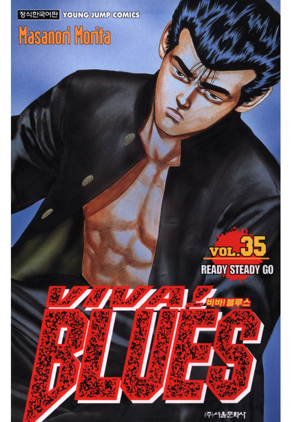 비바 블루스 35권