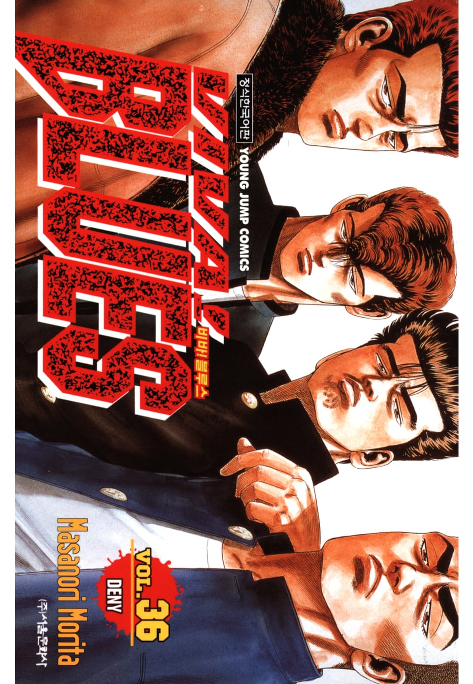 비바 블루스 36권