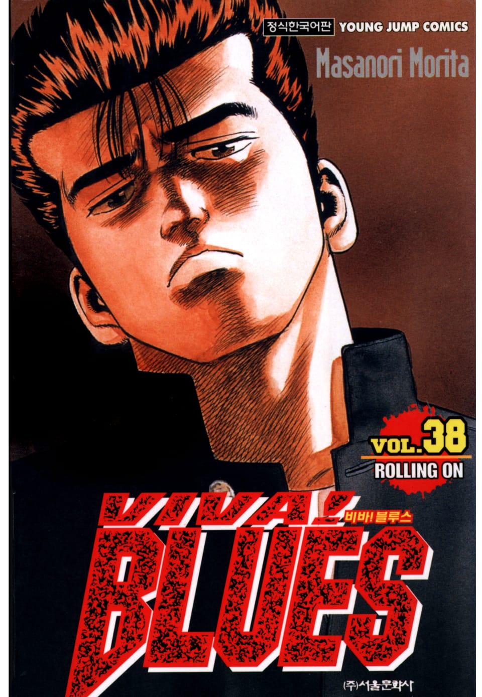 비바 블루스 38권