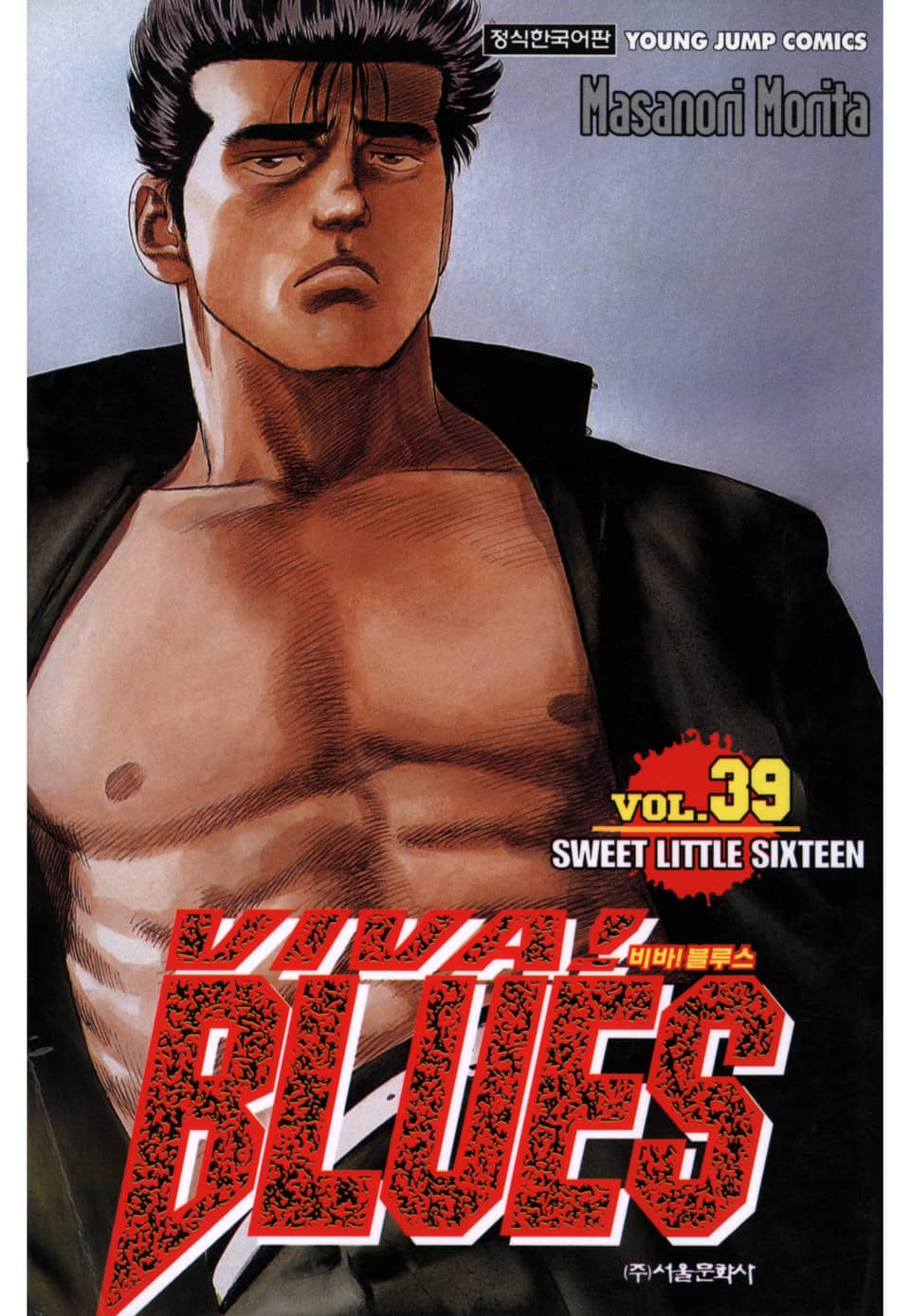 비바 블루스 39권