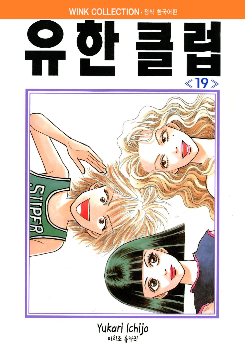 유한클럽 19권 (완결)