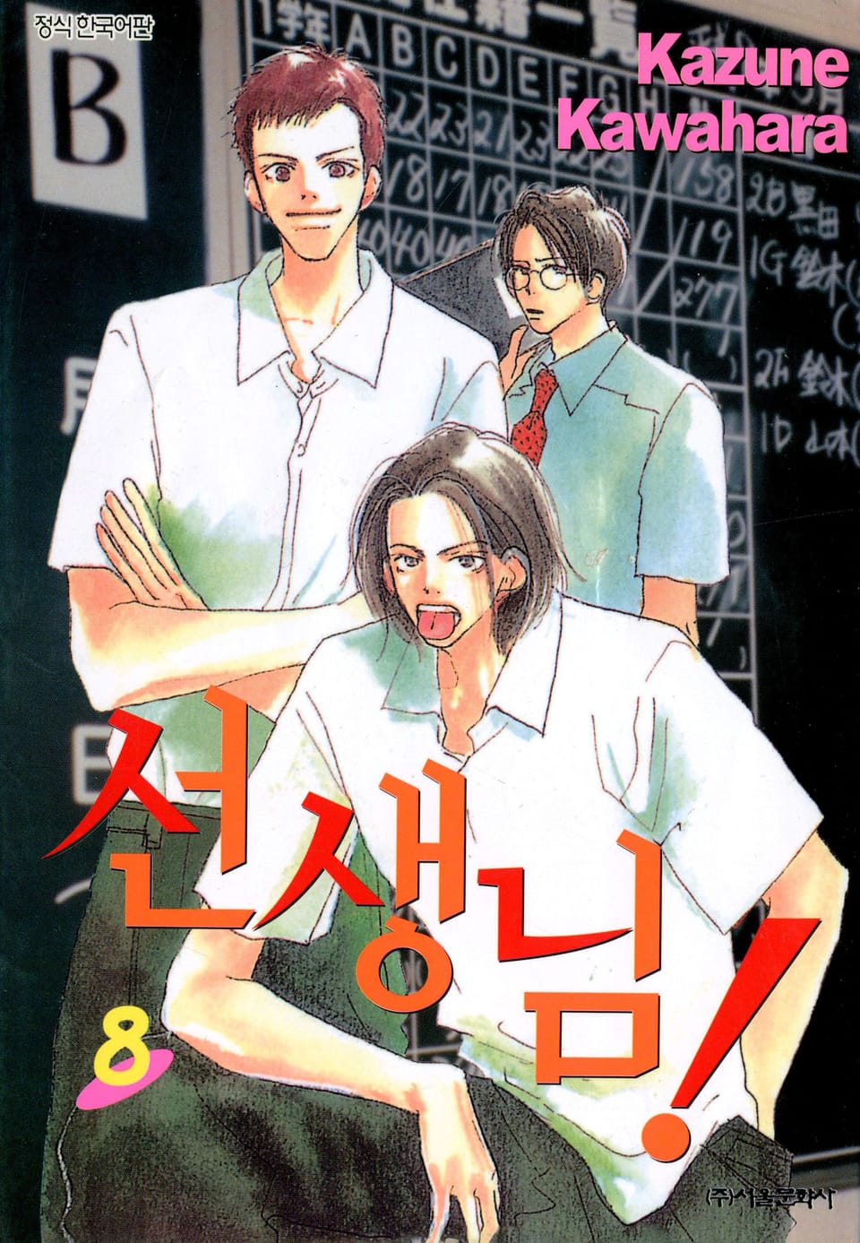 선생님! 8권