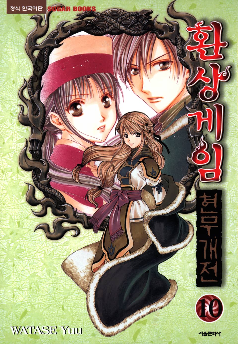 환상게임 현무개전 10권