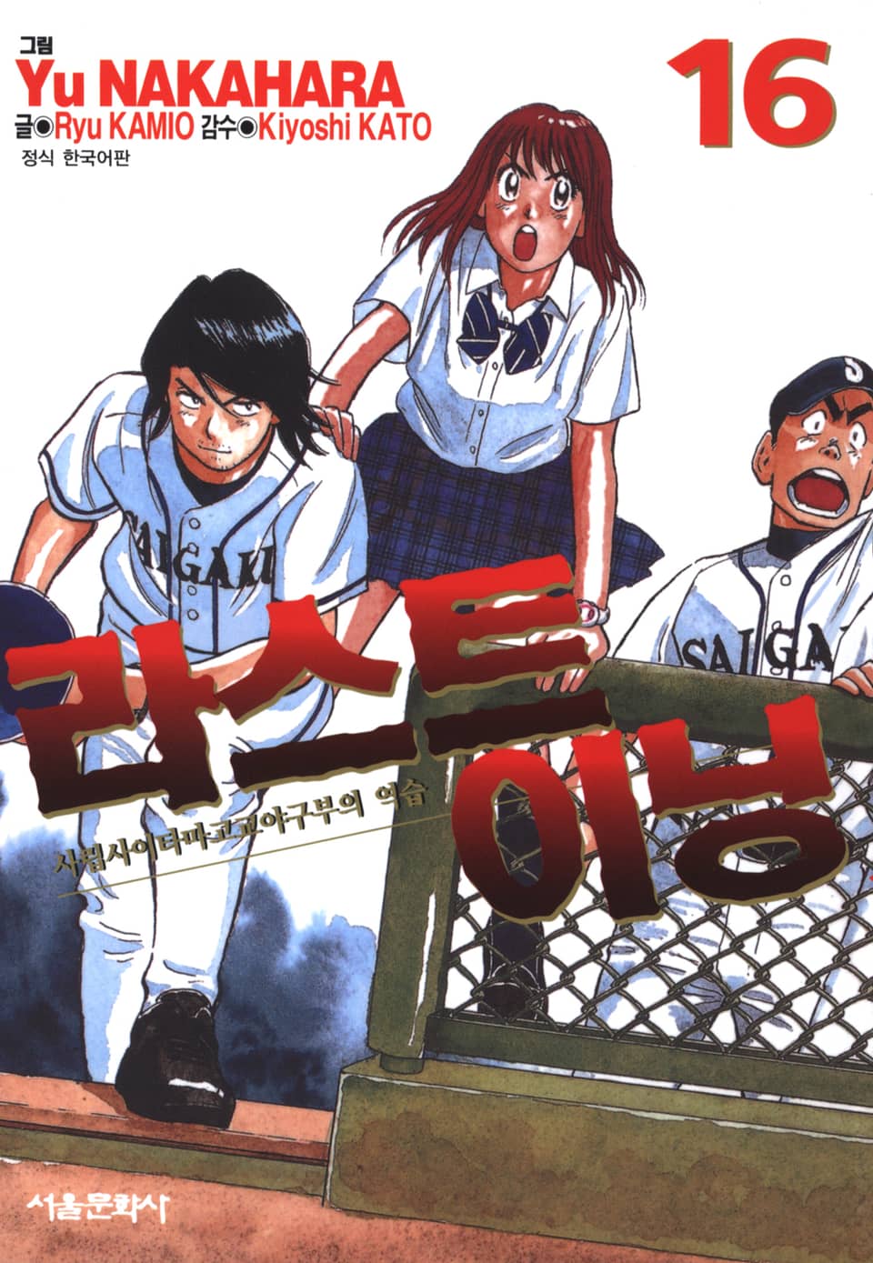 라스트 이닝 16권