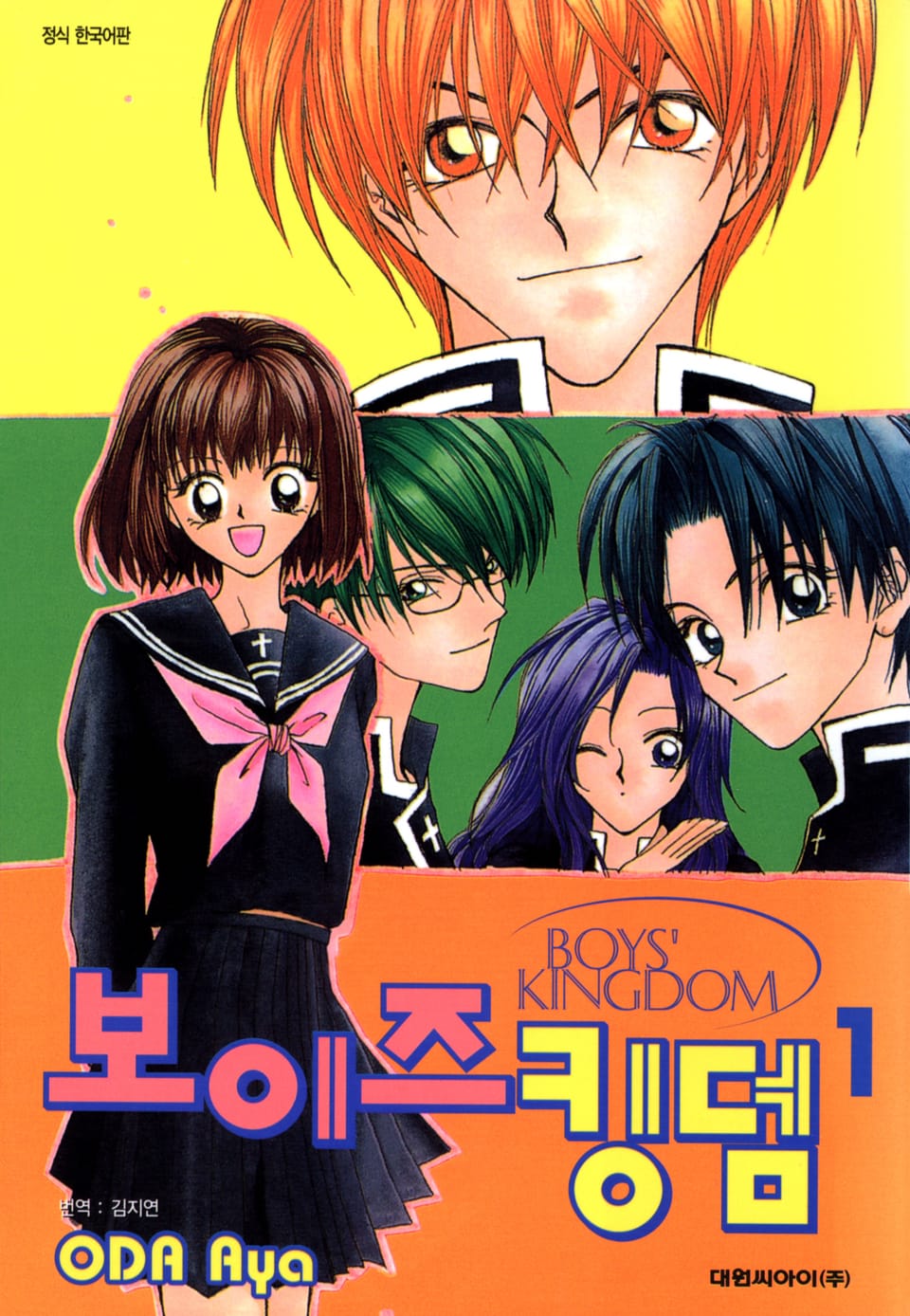 보이즈 킹덤 1권