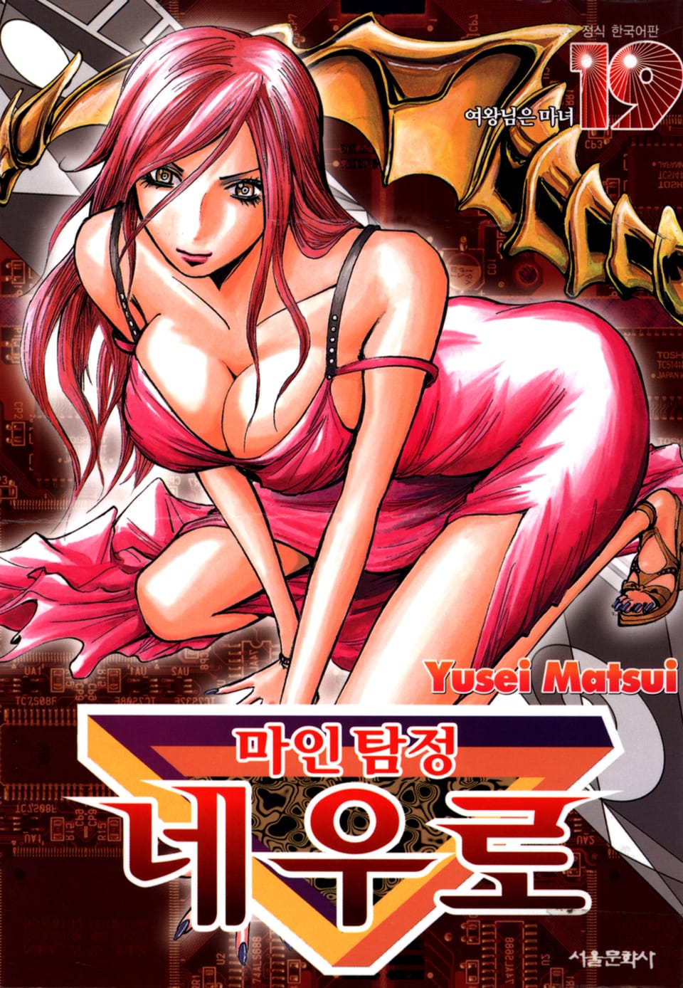 마인탐정 네우로 19권