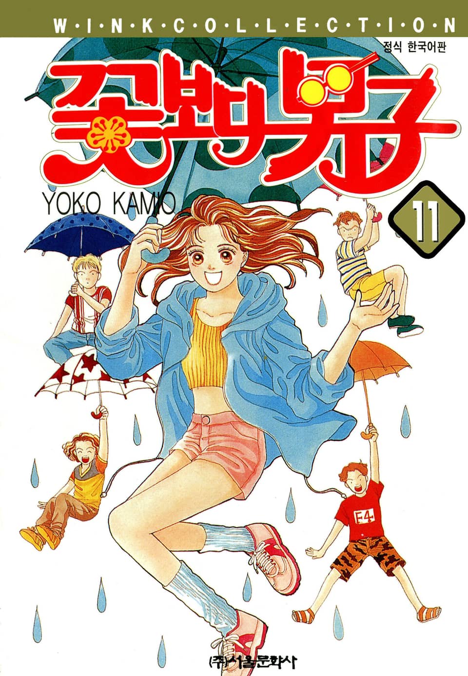 꽃보다 남자 11권