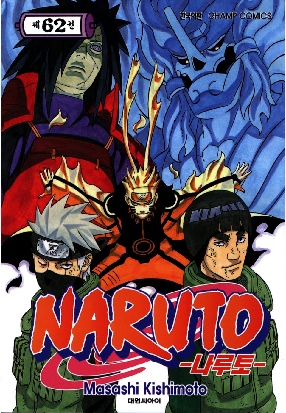 나루토 62권