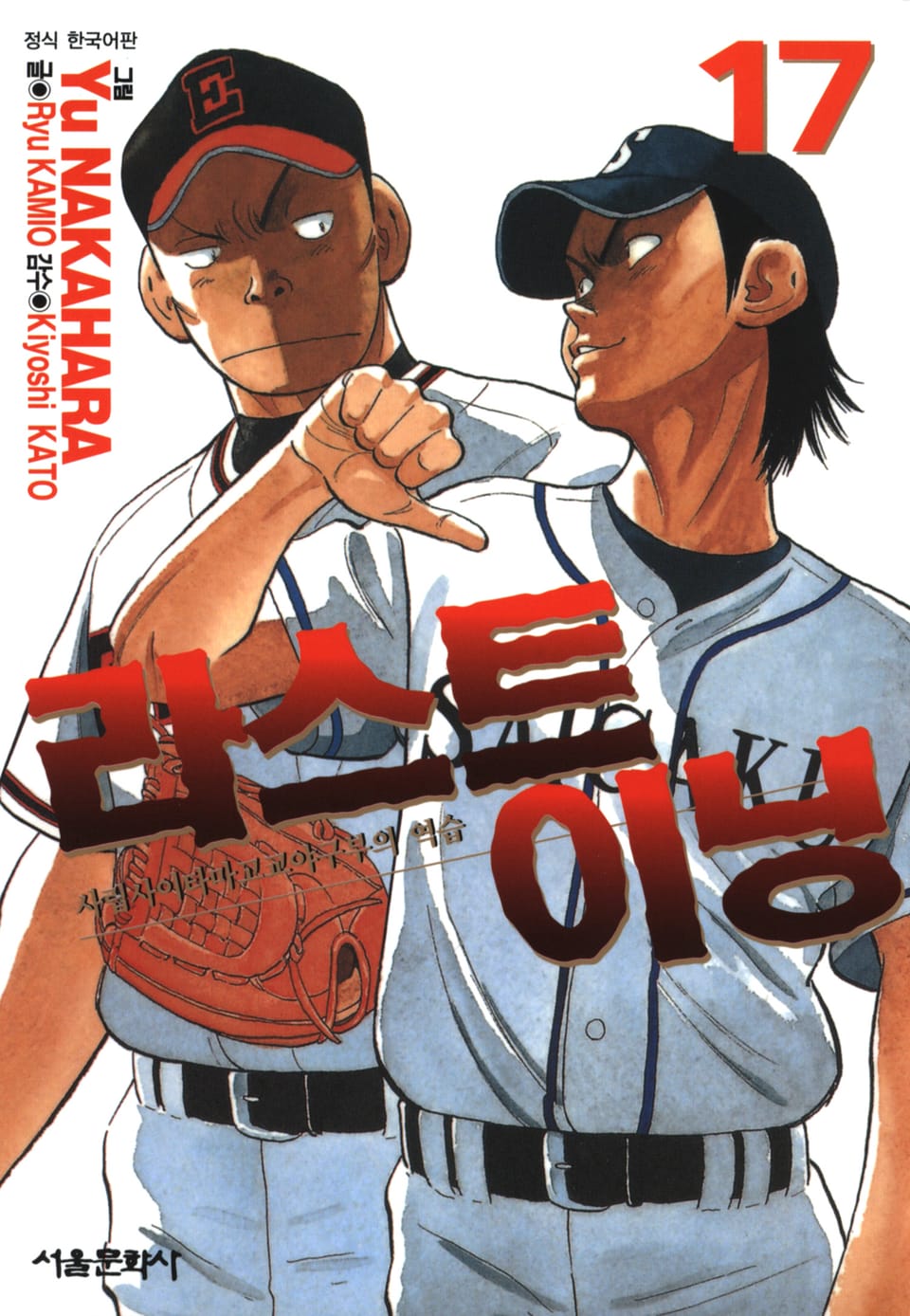 라스트 이닝 17권