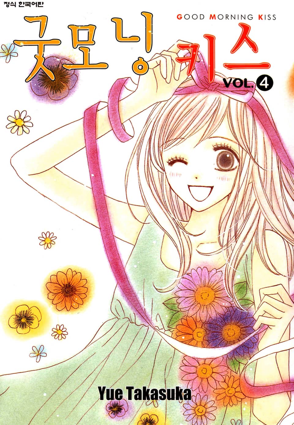 굿모닝 키스 4권