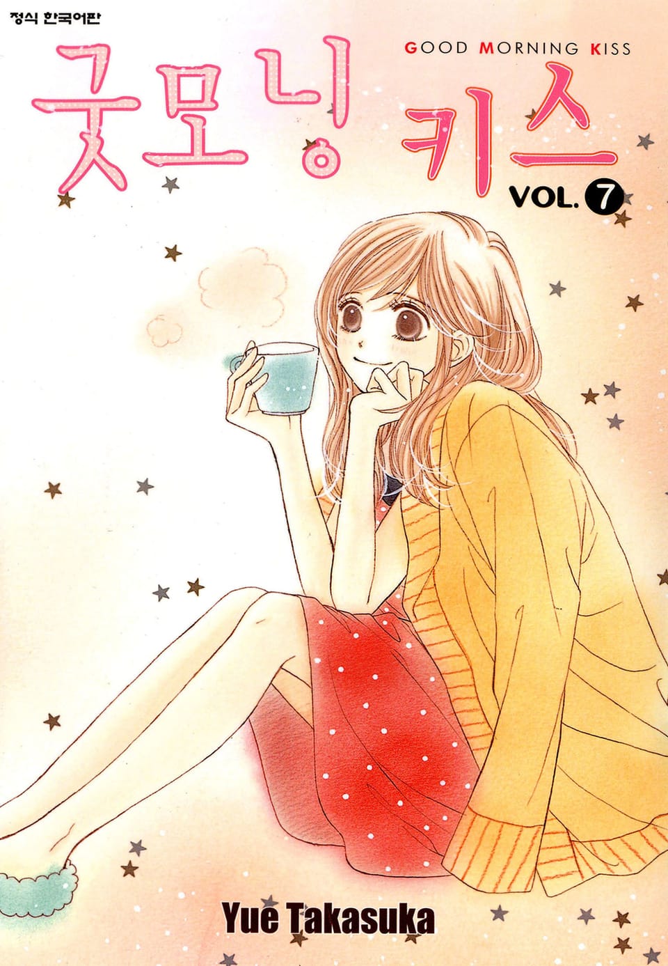 굿모닝 키스 7권