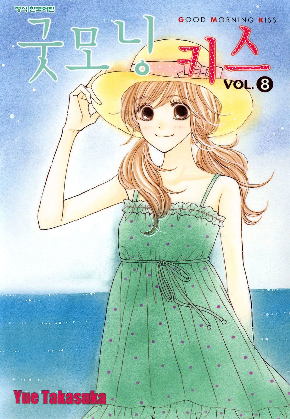 굿모닝 키스 8권