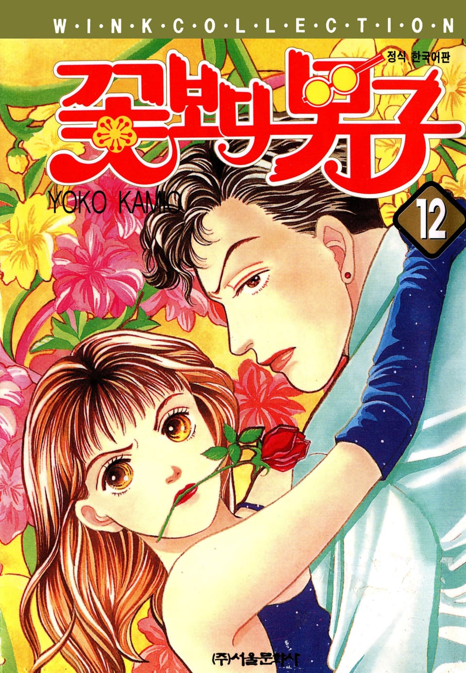꽃보다 남자 12권