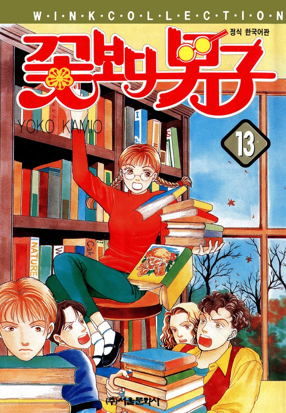 꽃보다 남자 13권