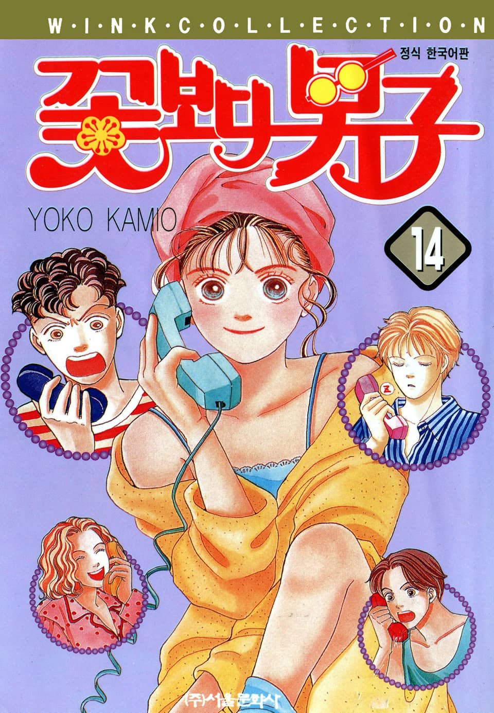 꽃보다 남자 14권