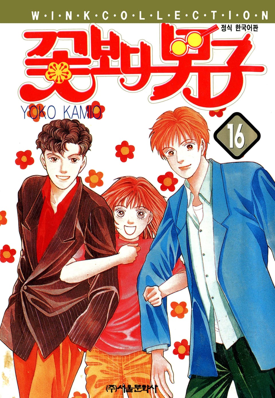 꽃보다 남자 16권