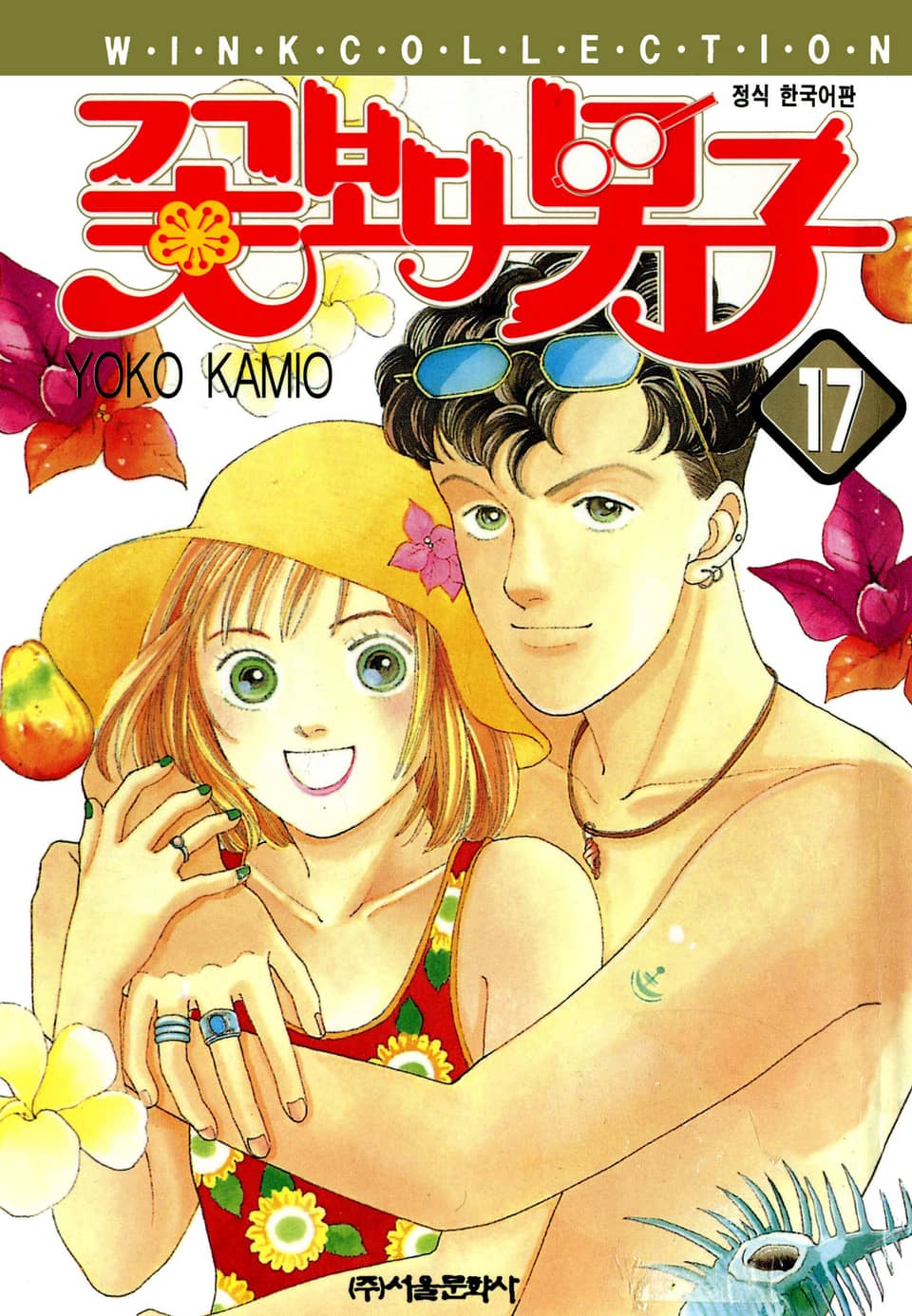 꽃보다 남자 17권