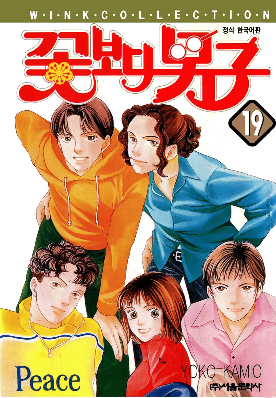 꽃보다 남자 19권