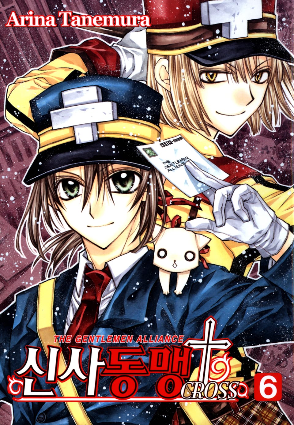 신사동맹 크로스 6권