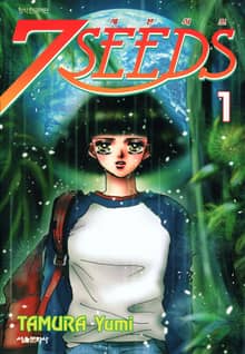 세븐시즈(7SEEDS)