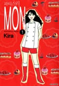 파티스리 MON 1권
