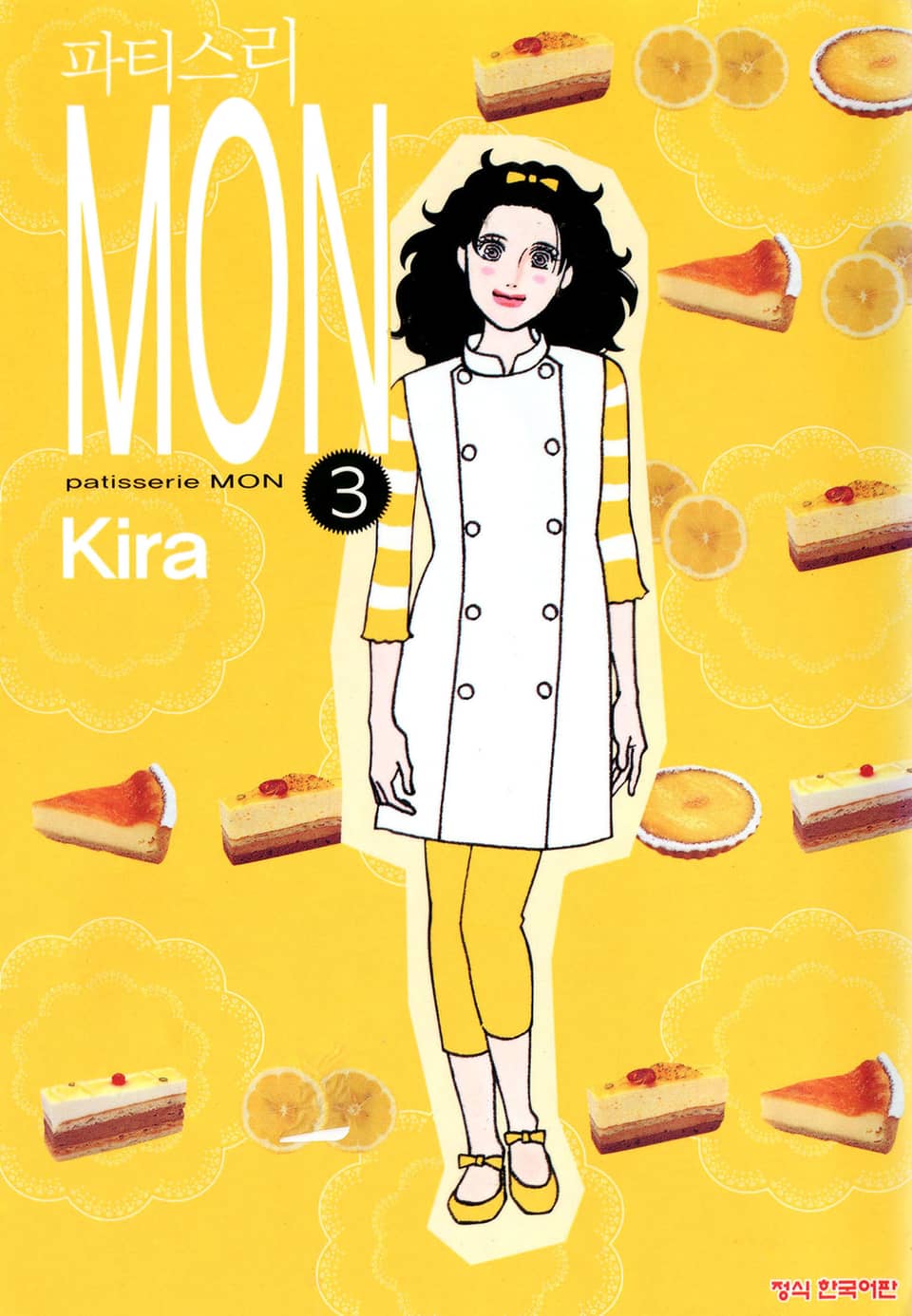 파티스리 MON 3권