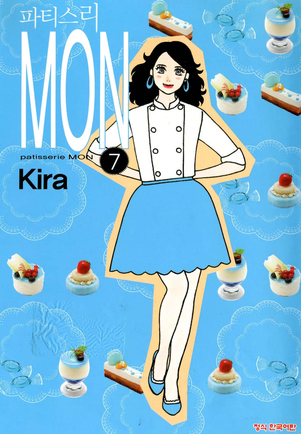 파티스리 MON 7권