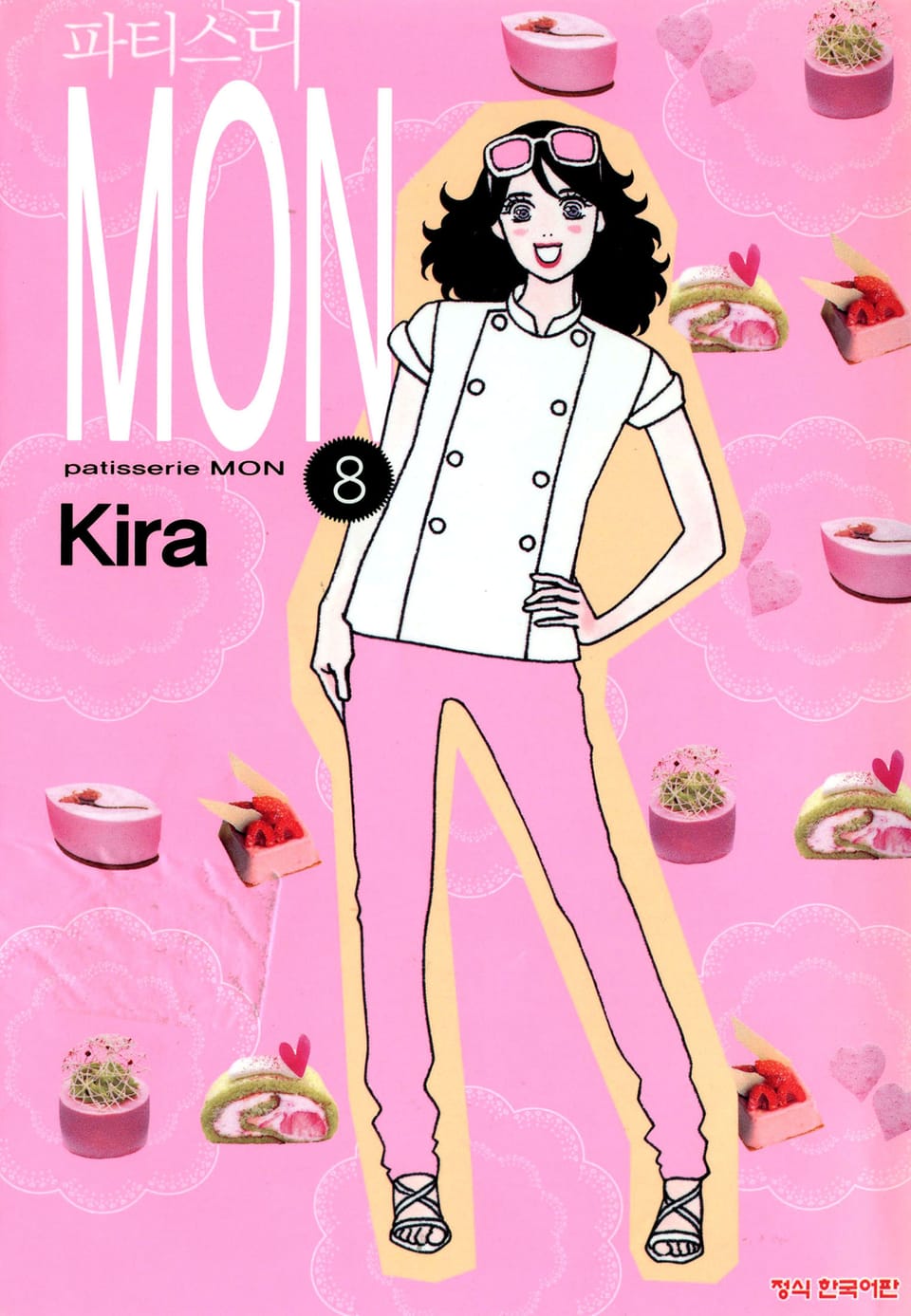 파티스리 MON 8권