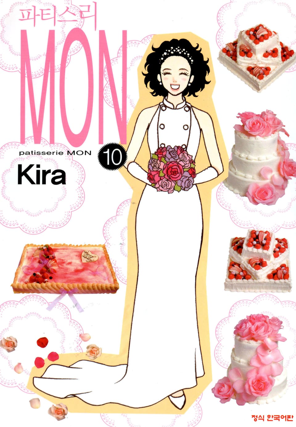 파티스리 MON 10권 (완결)