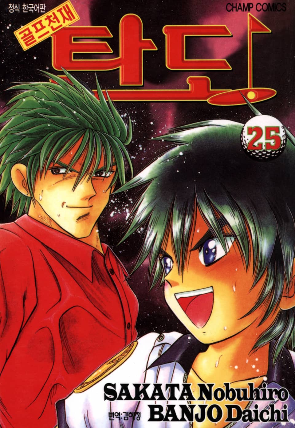 골프천재 탄도 25권