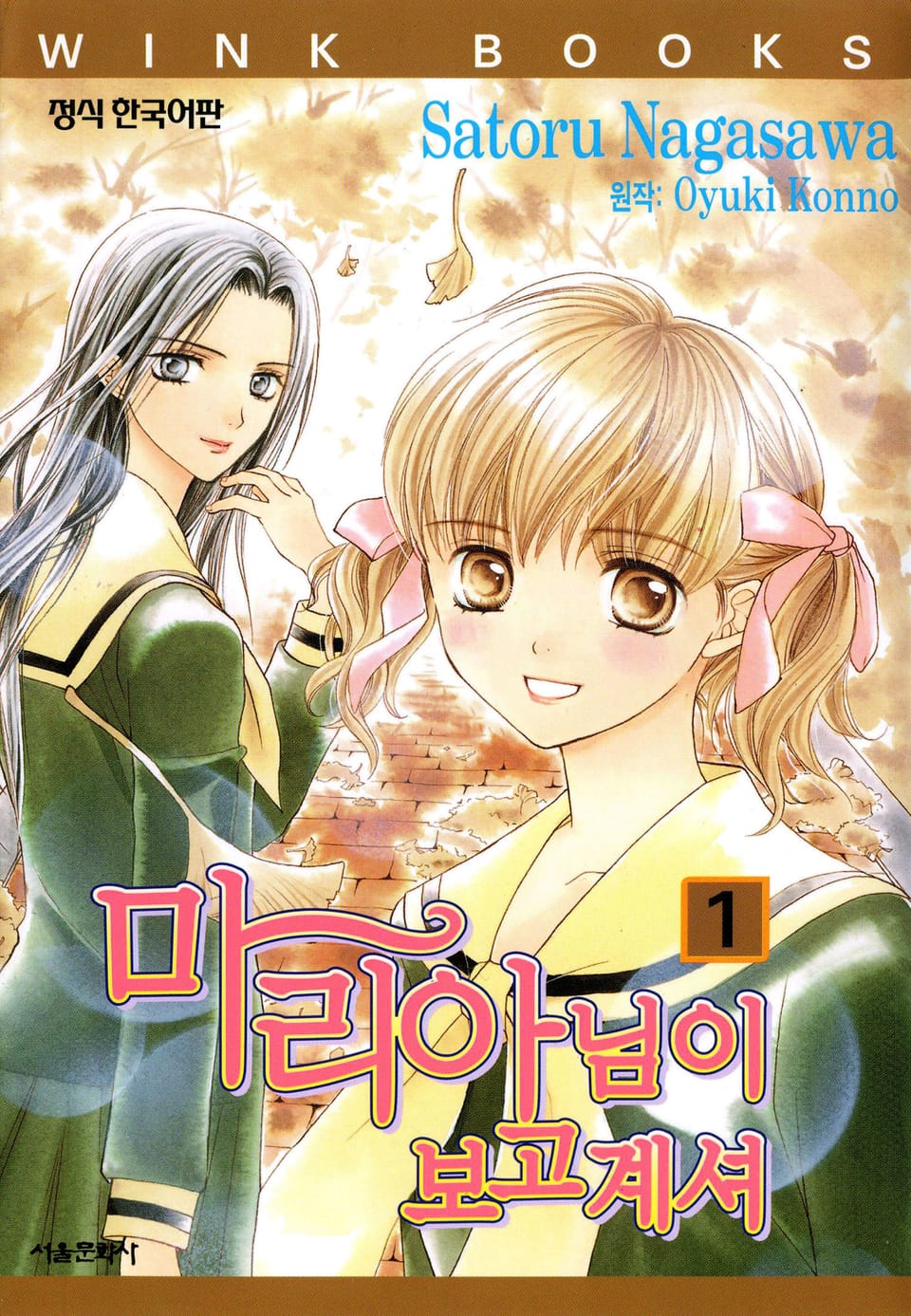 [코믹] 마리아님이 보고계셔 1권