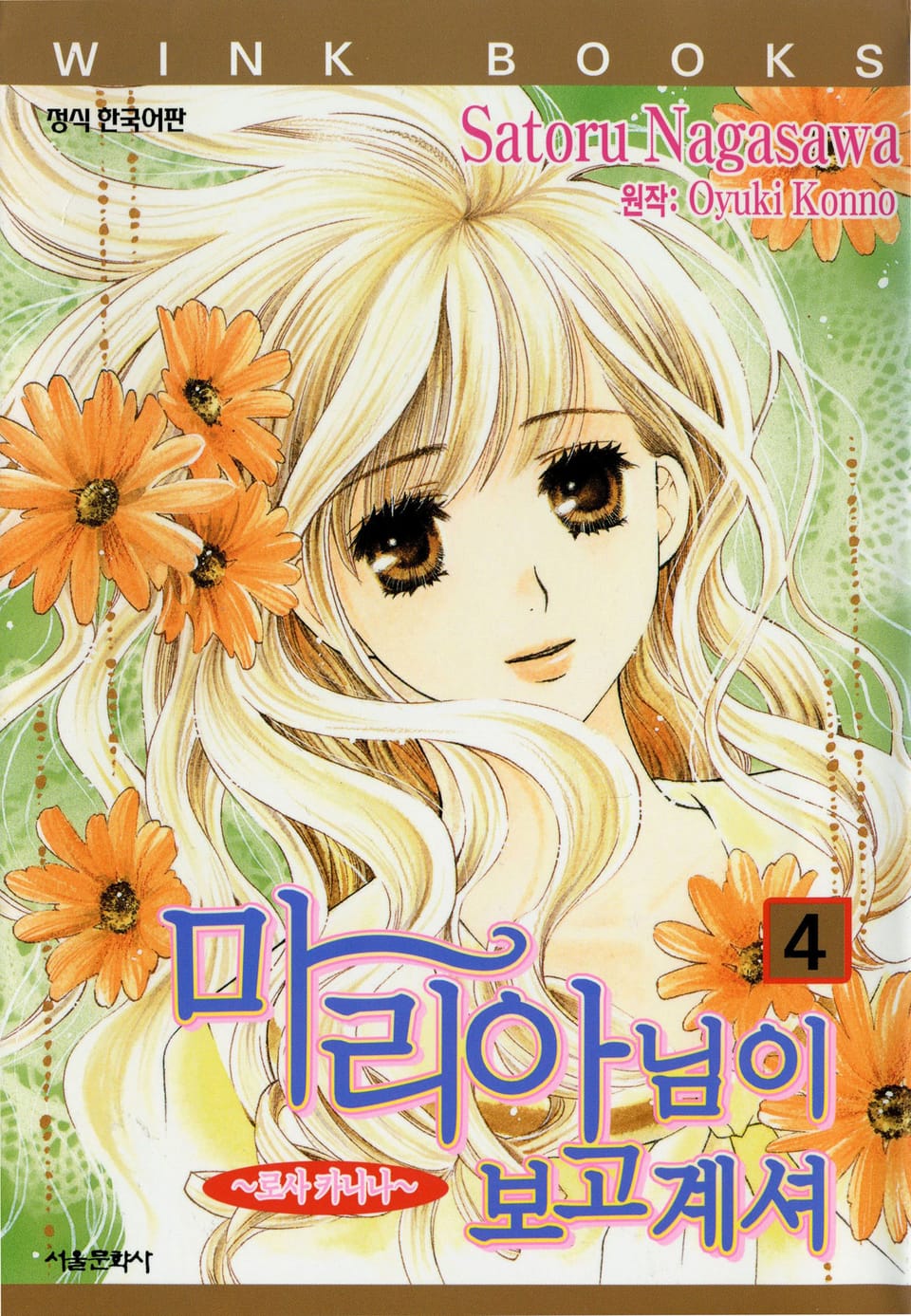 [코믹] 마리아님이 보고계셔 4권