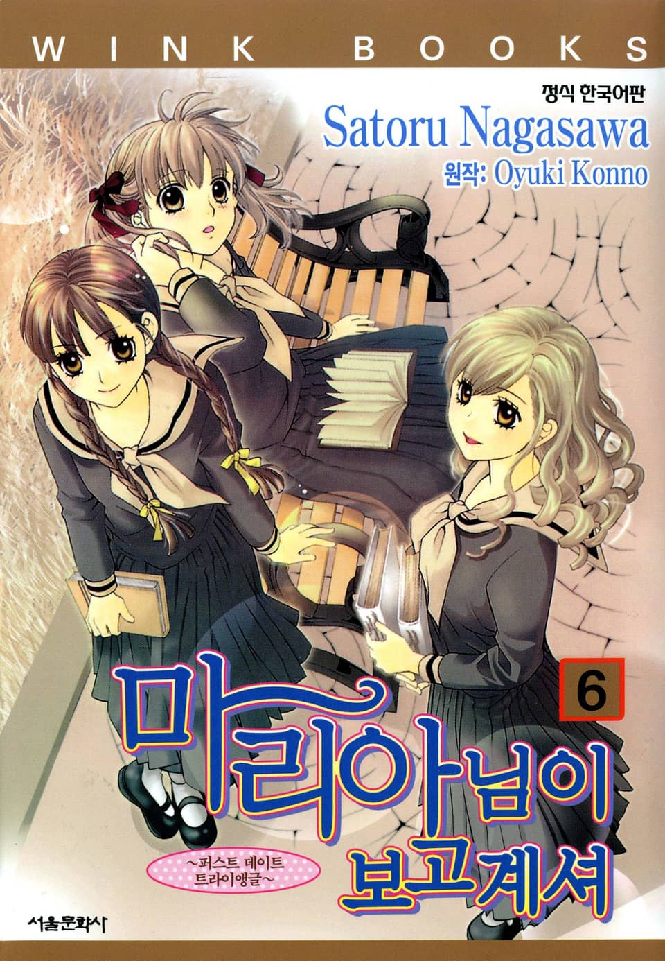 [코믹] 마리아님이 보고계셔 6권