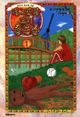 개그만화 보기 좋은 날 표지 이미지