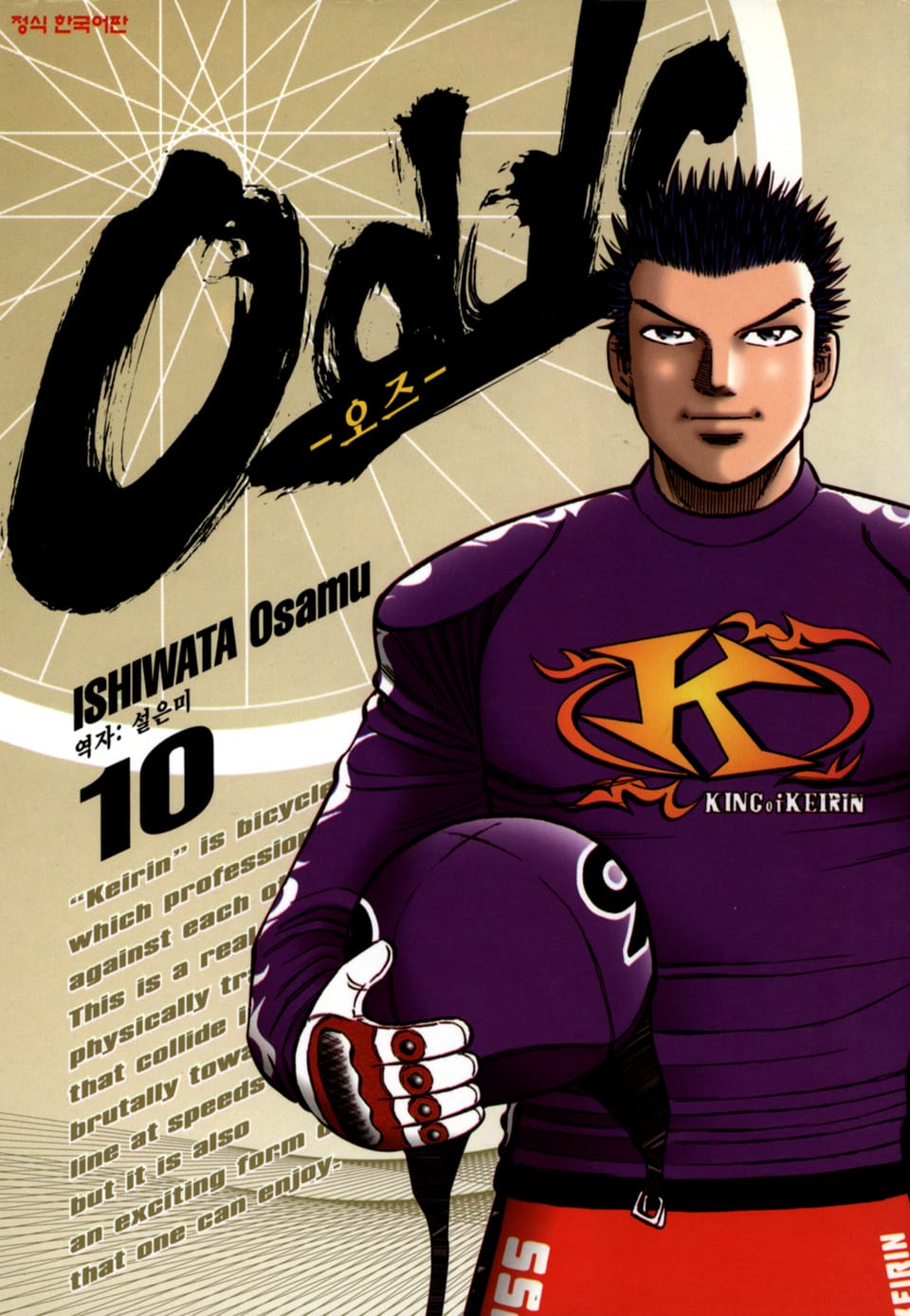 오즈(Odds) 10권 (완결)