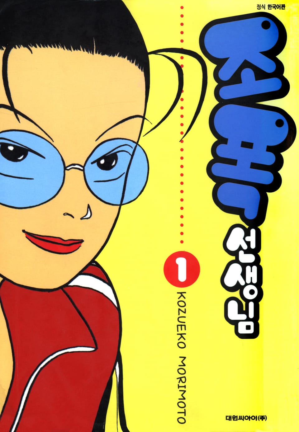조폭 선생님 1권