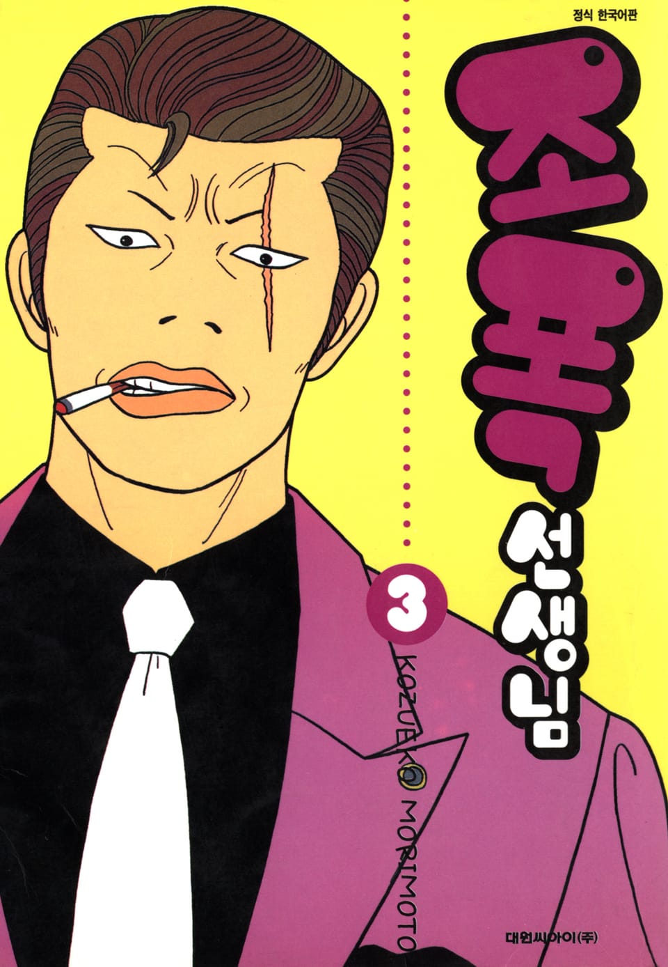 조폭 선생님 3권