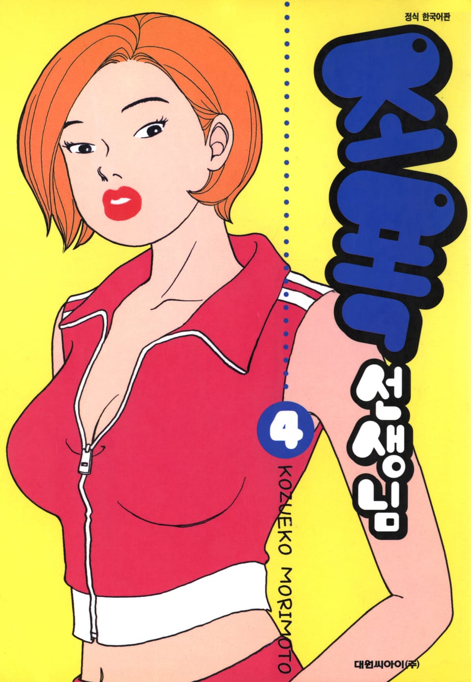 조폭 선생님 4권