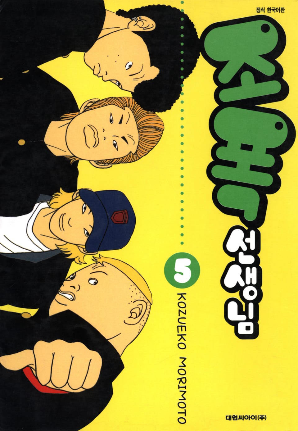 조폭 선생님 5권